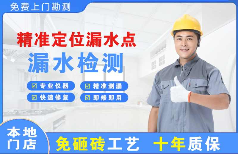 新抚精准测漏点